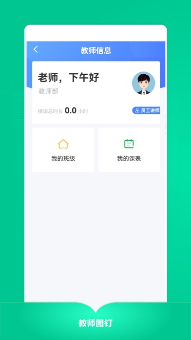 教师图钉中文版