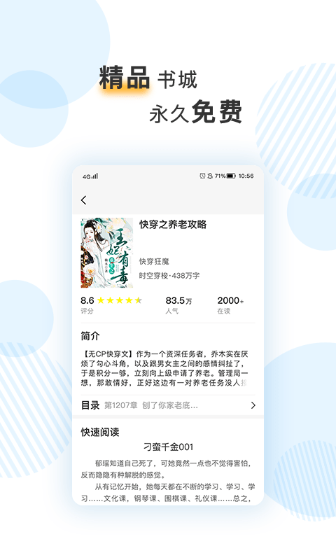 笔趣阅电子书小说官方app正版最新