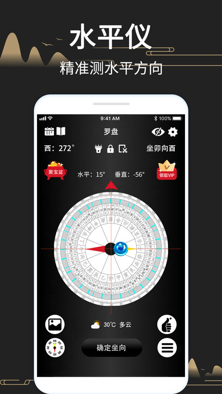 大宇罗盘指南针app