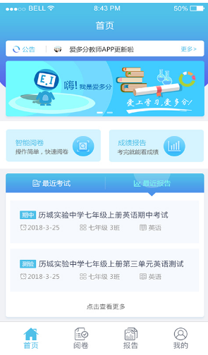 爱多分教师端app最新版本