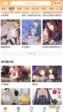 漫天星漫画app安卓版移动版