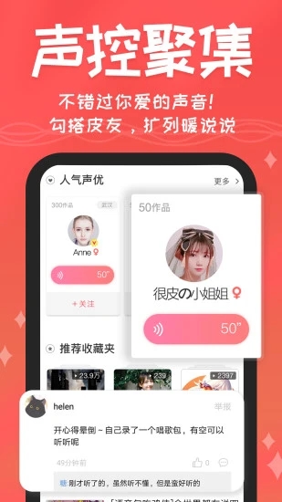 很皮语音包app免费版互通版