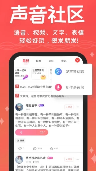 很皮语音包app免费版互通版