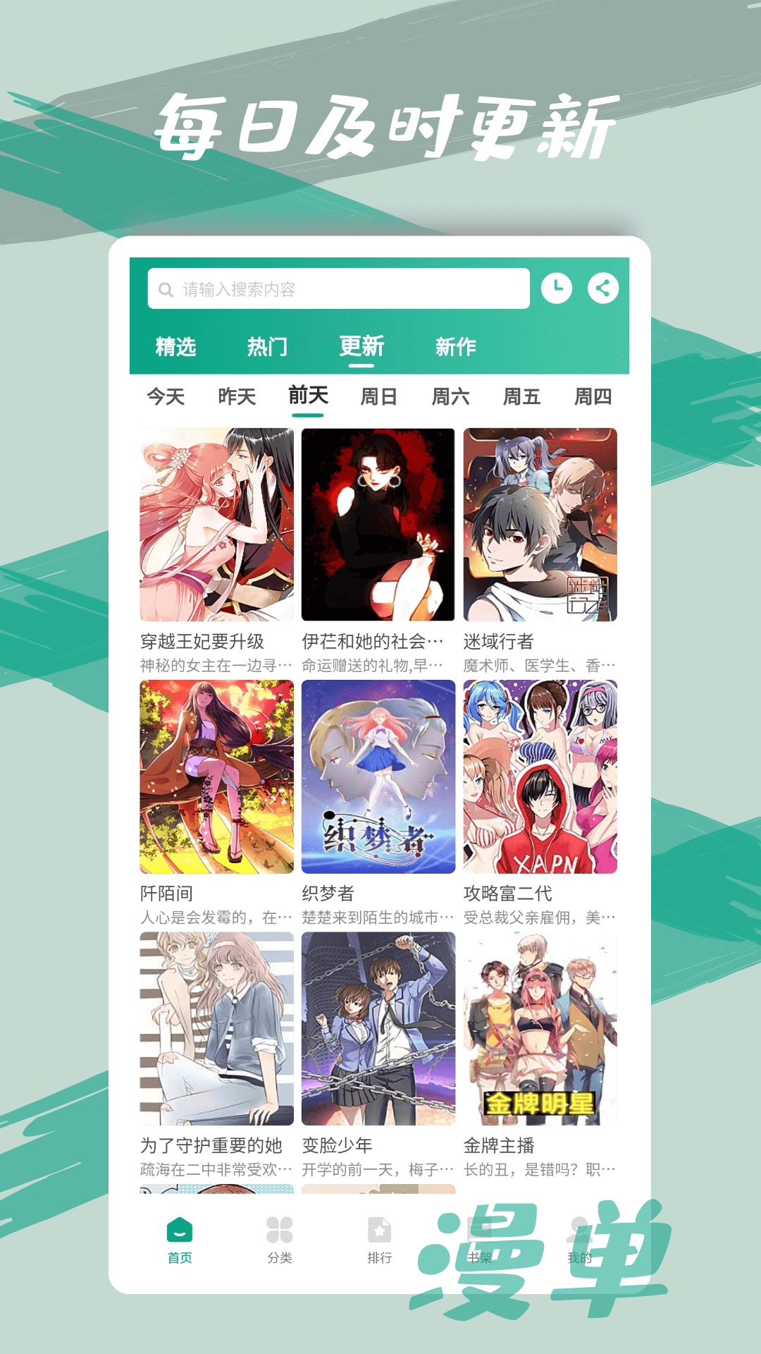 漫单漫画2023最新在线免费漫画阅读免费版v1.1.39手游