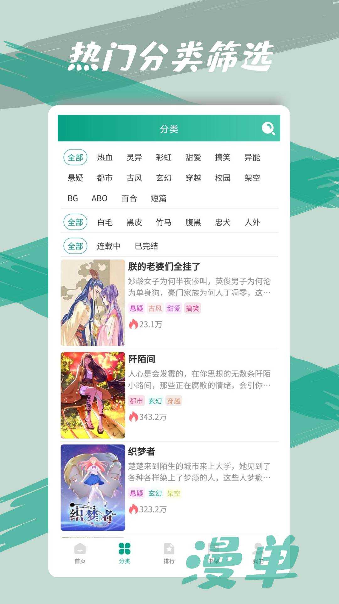 漫单漫画2023最新在线免费漫画阅读免费版v1.1.39手游