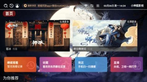 小神狐影视无广告版手游