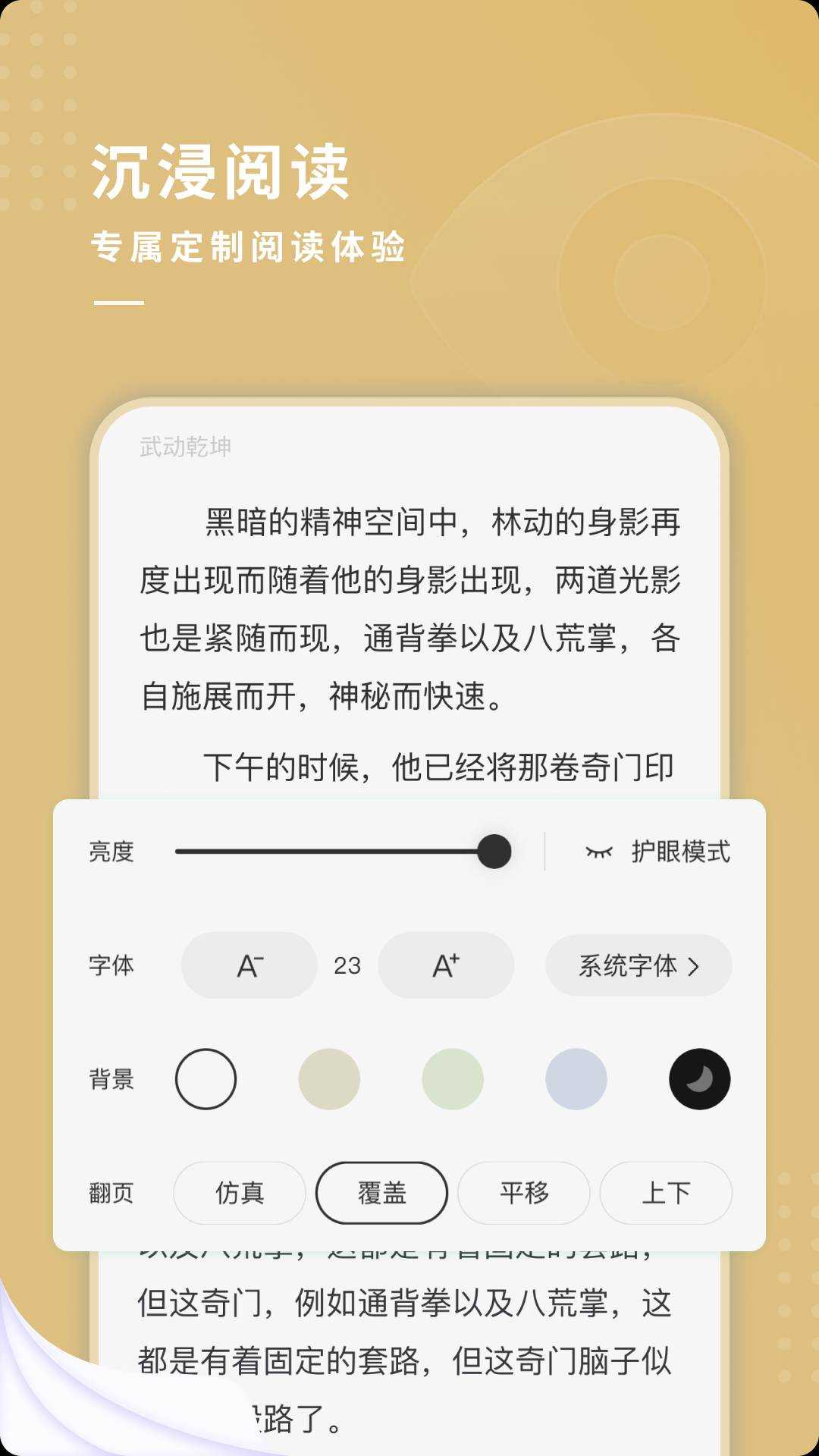 夫子街小说正式版app