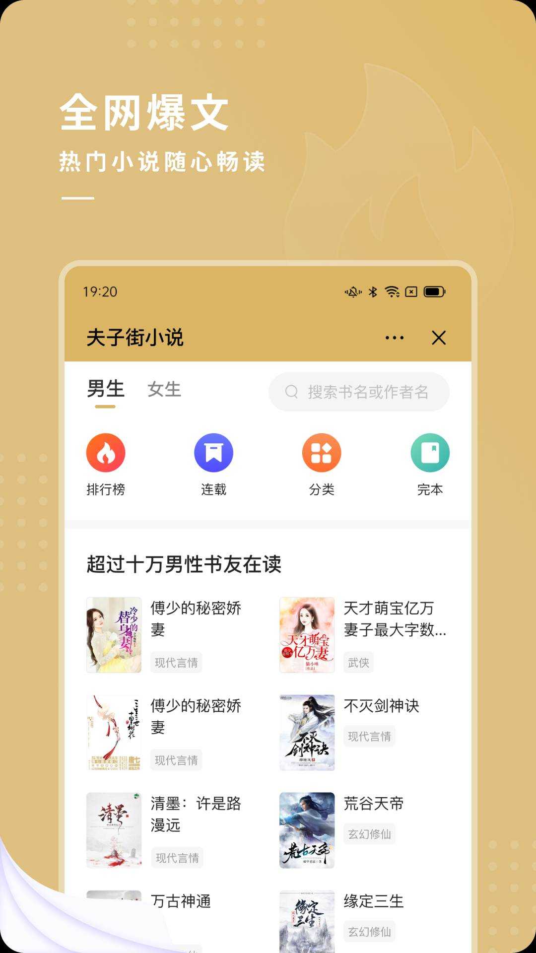 夫子街小说正式版app