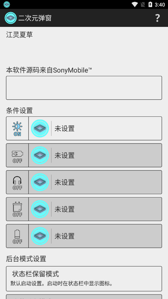 二次元弹窗手机版