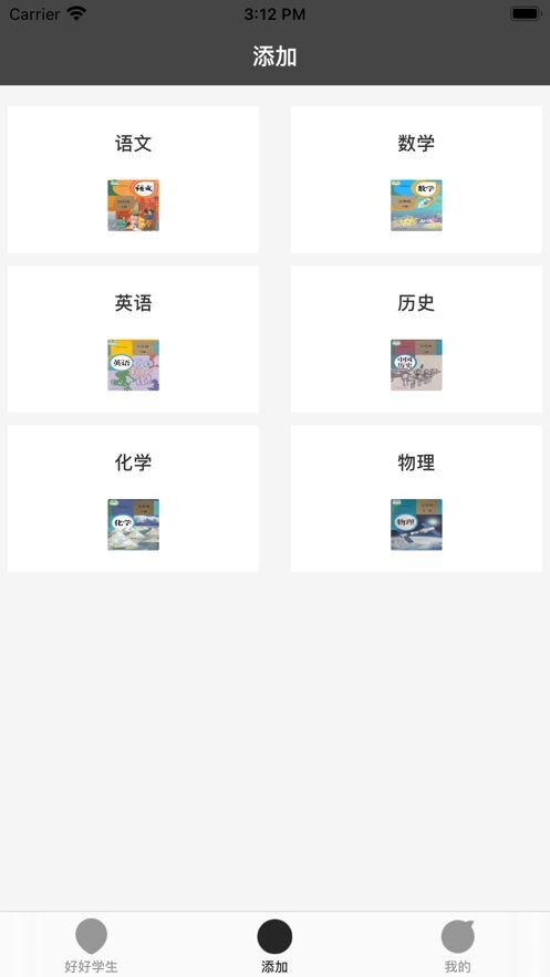 好好学生预约app