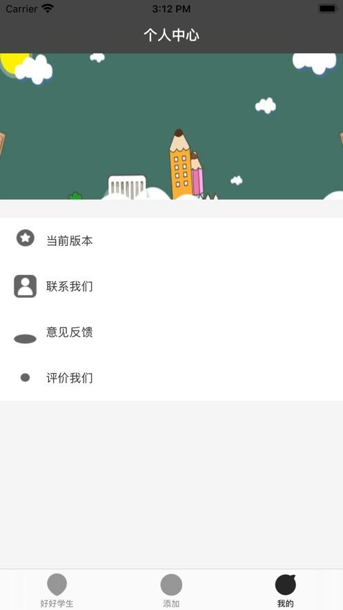 好好学生预约app