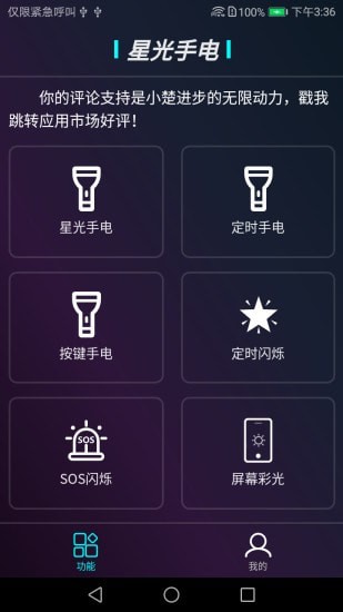 星光手电app