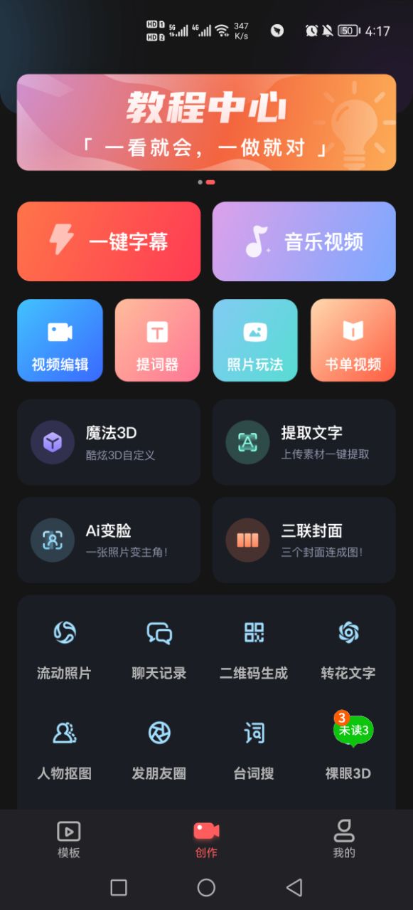 爱字幕ai软件app