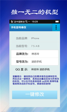 手机型号修改官方版