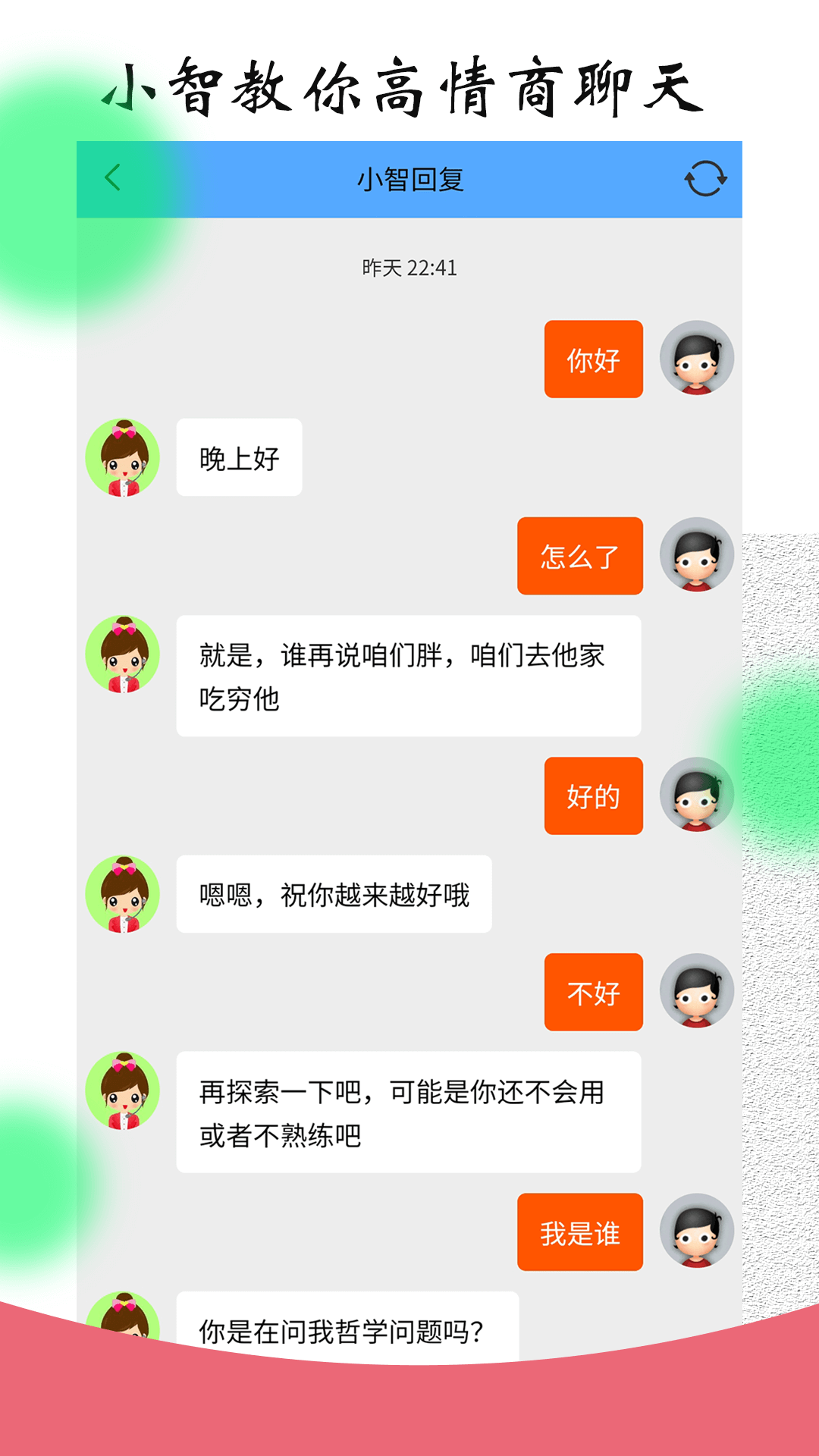 恋爱聊天对话宝官方