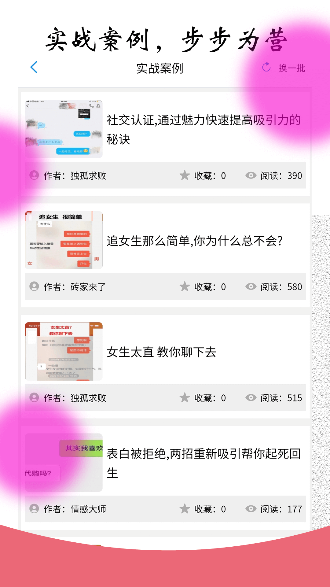 恋爱聊天对话宝官方