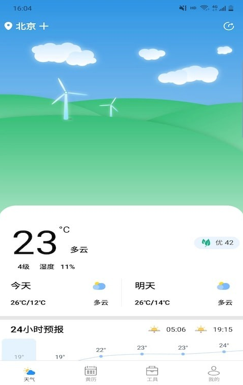 思岷天气互通版