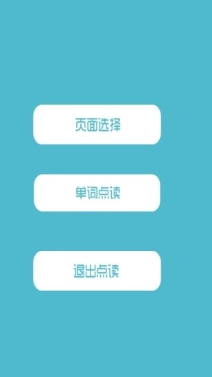 叶子点读人教版app