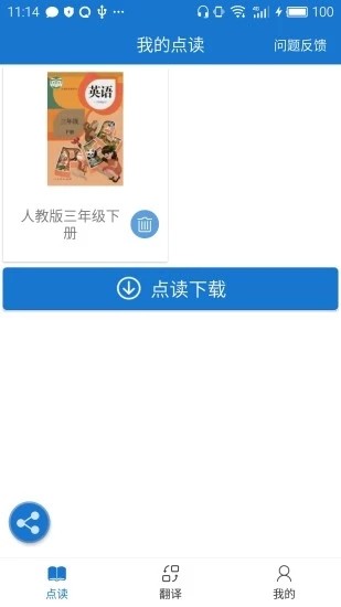 叶子点读人教版app