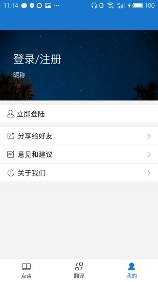 叶子点读人教版app