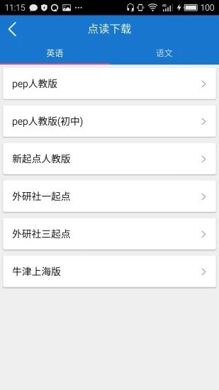 叶子点读人教版app