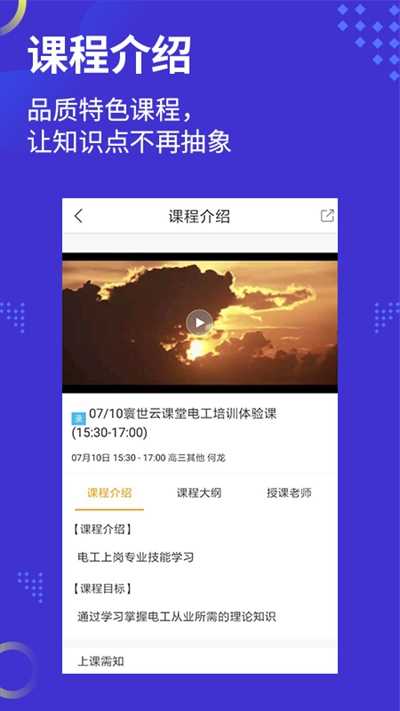 寰世云课堂(线上教学)免费版