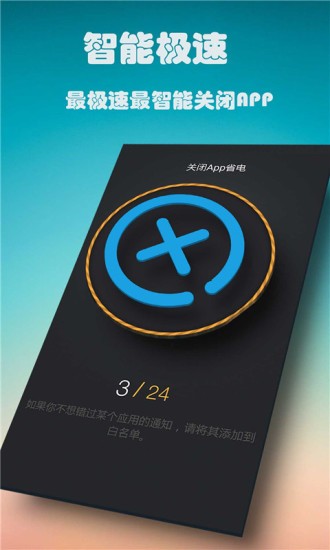 关闭App省电最新