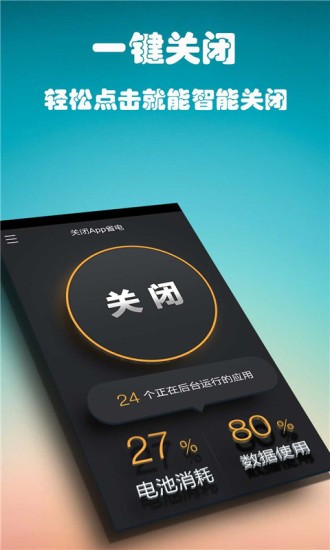 关闭App省电最新