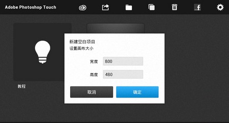 ps touch app互通版