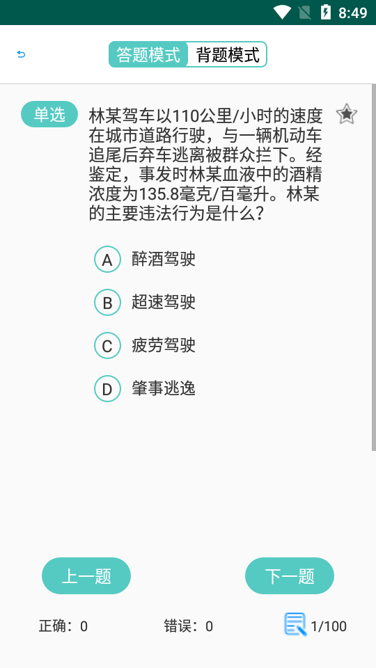 驾考技巧速成互通版