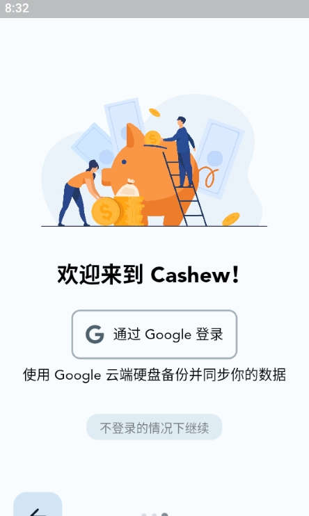 Cashew记账最新版