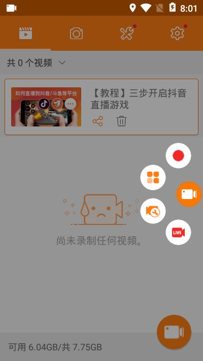 小熊录屏VIP版app