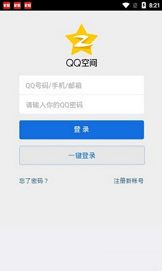 qq空间万能查看器2024手机版极速版