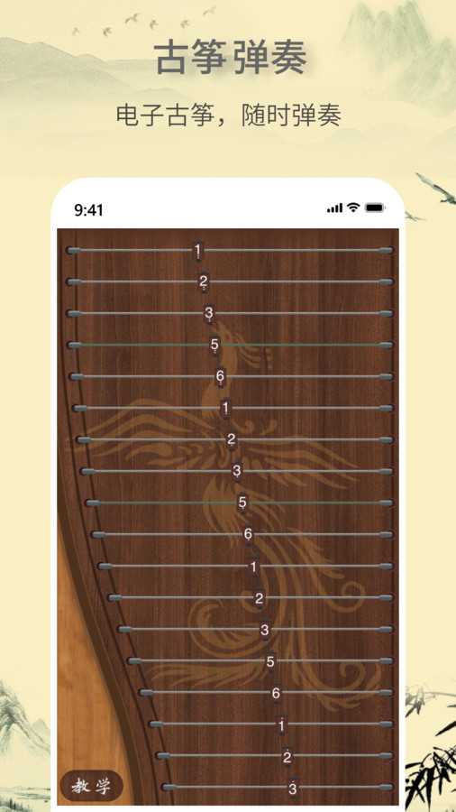 电子古筝中文版
