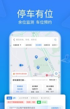 未央停车手机版极速版