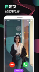 酷豹来电秀APP(超酷来电秀)V1.0.00.010 安卓版精简版