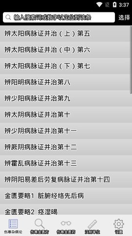 伤寒论查阅安卓版极速版