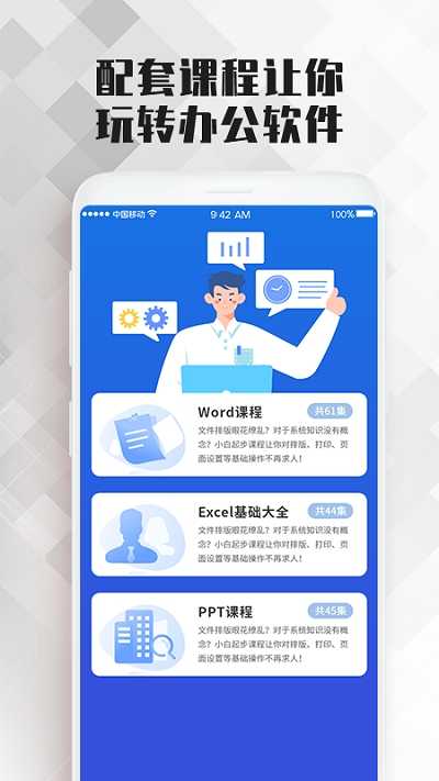 word文档办公软件大师课极速版