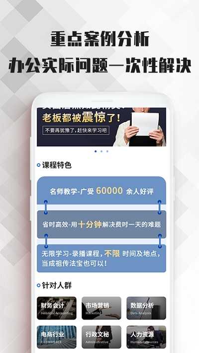 word文档办公软件大师课极速版