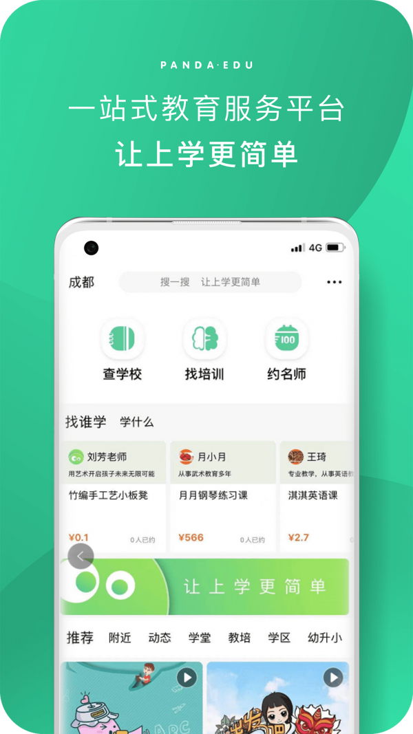 熊猫上学app