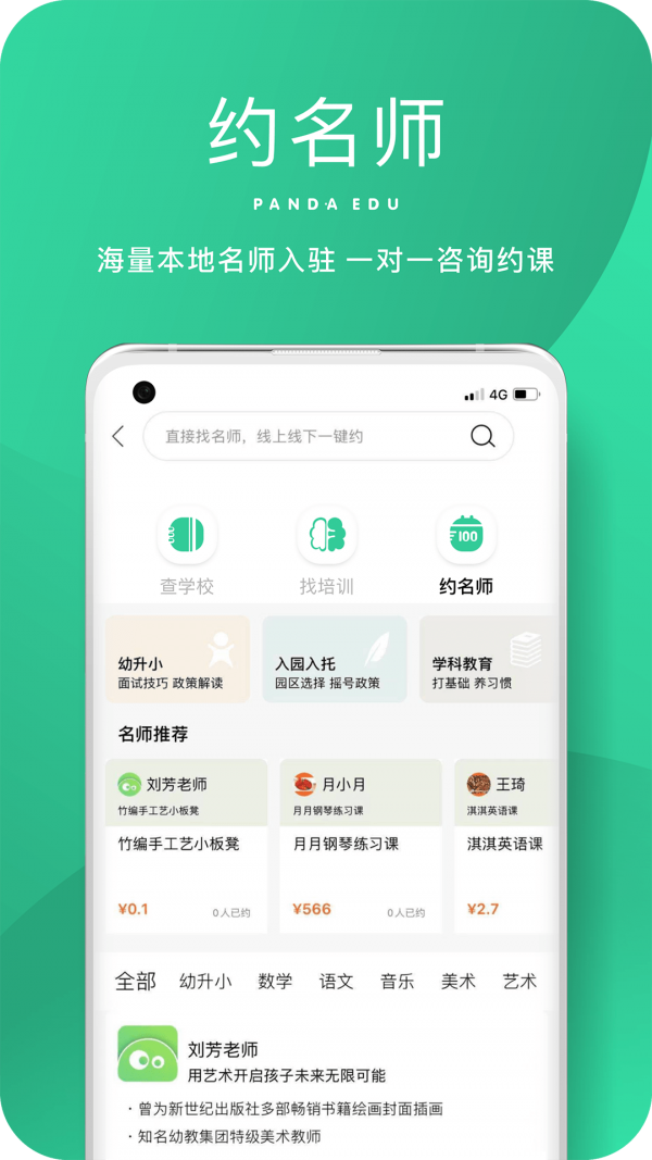 熊猫上学app