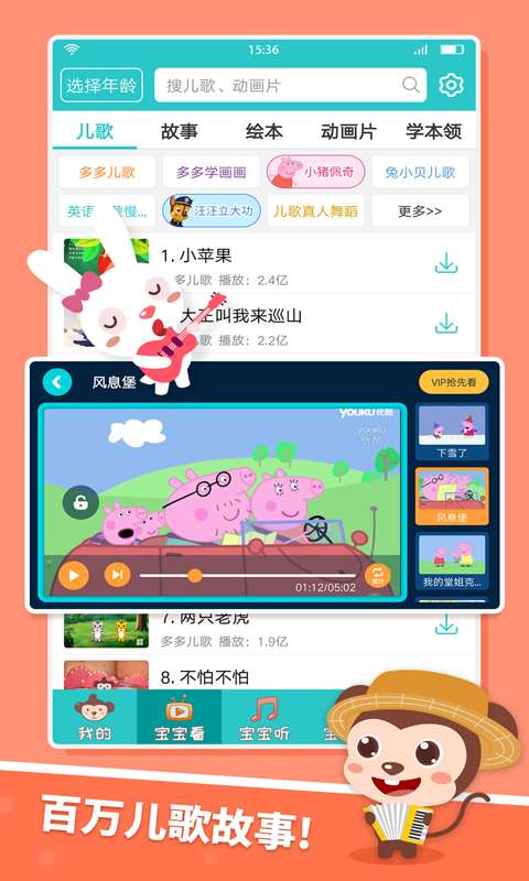 儿歌多多高级版官方版