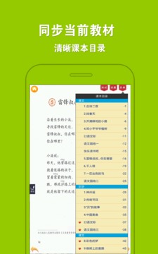 人教小学语文二下安卓版