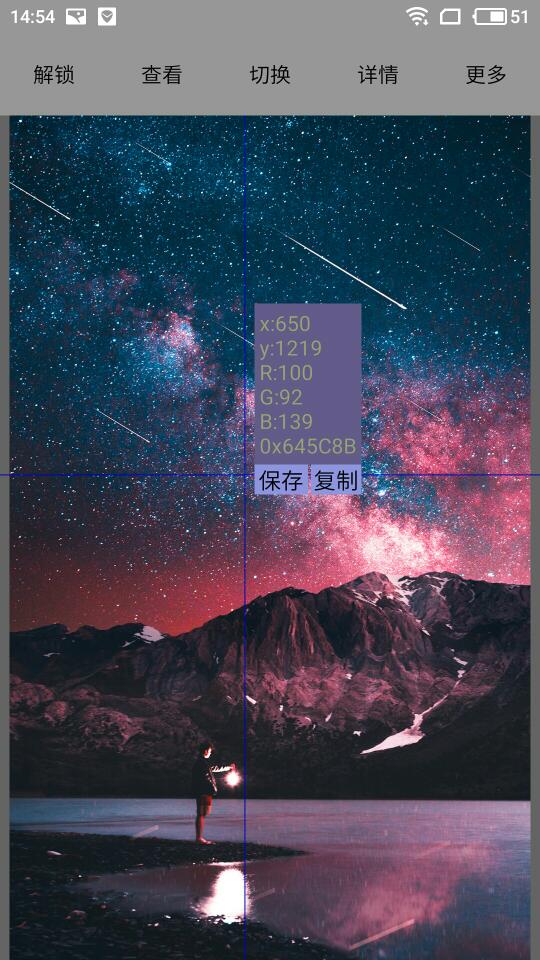 图片坐标颜色查看器app官方下载