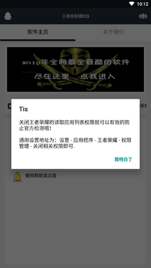 王者技能辅助线手游