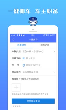 皖警便民服务e网通最新版本官方下载