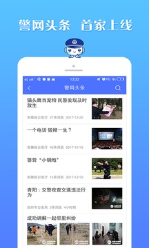 皖警便民服务e网通最新版本官方下载