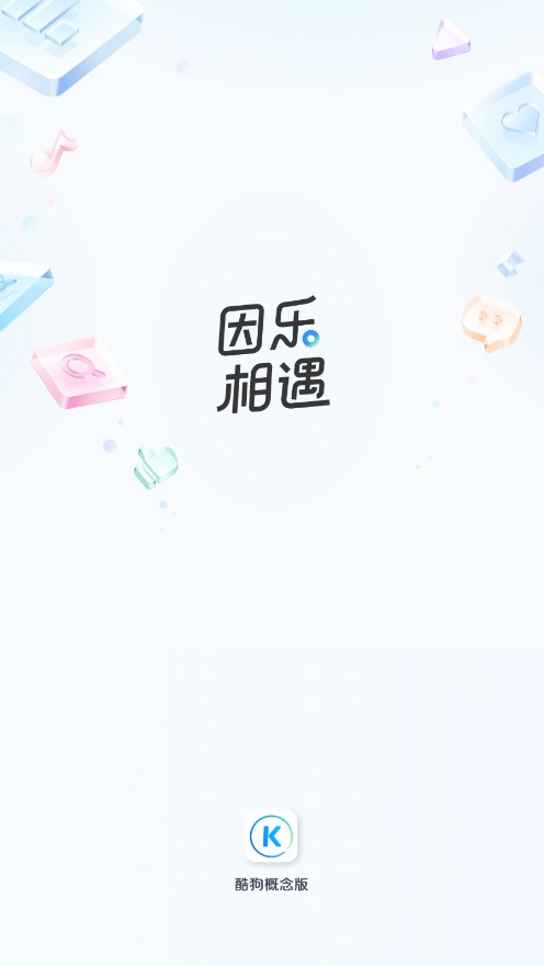 酷狗音乐概念版车机版本移动版