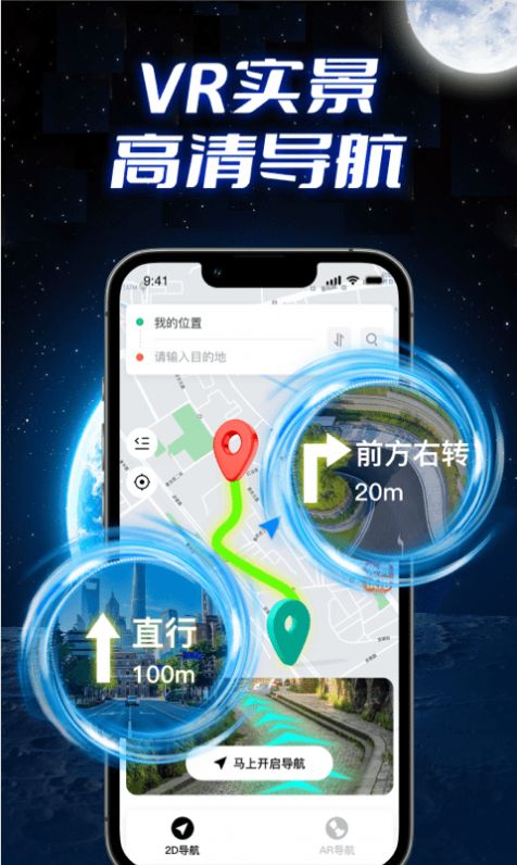 全景实况导航官方app