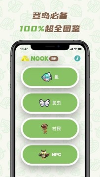 Nook百科(动森图鉴助手)正版